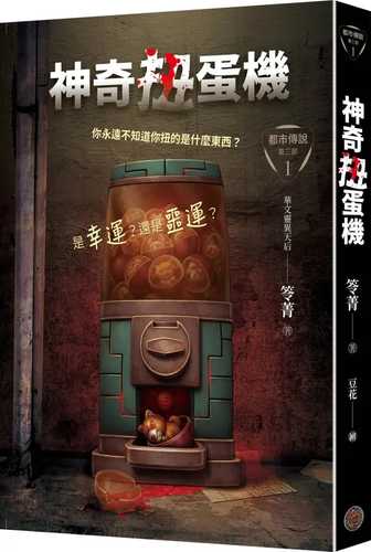 Du shi chuan shuo di 3 bu 1: Shen qi niu dan ji