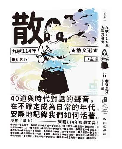 Jiu ge 114 nian san wen xuan