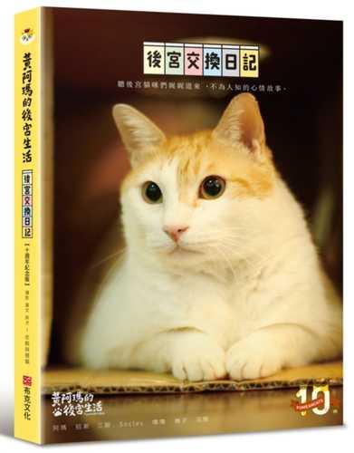 Huang a ma de hou gong sheng huo: Hou gong jiao huan ri ji