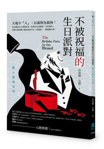 Bu bei zhu fu de sheng ri pai dui