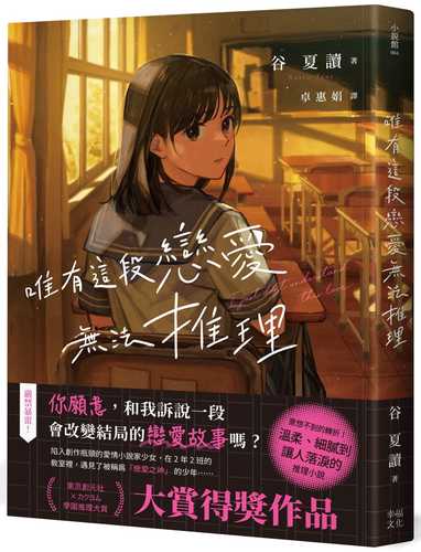 この恋だけは推理らない