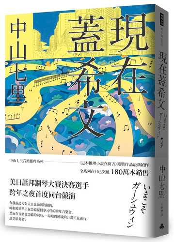 いまこそガーシュウィン