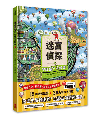 Pierre the Maze Detective: The Hunt for the Maze Pyramid