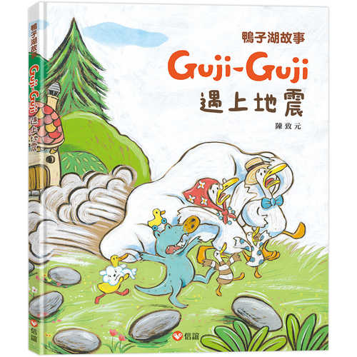 Ya zi hu gu shi 4: Gujiguji yu shang di zhen