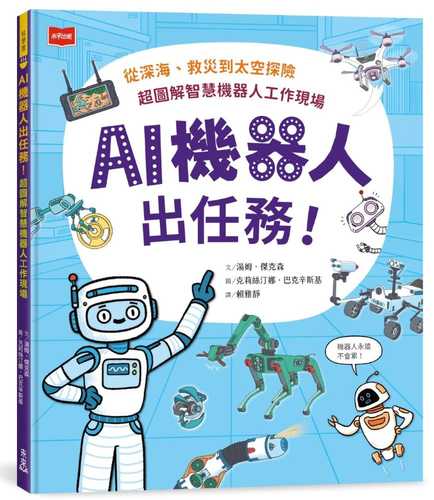 SO THAT’S HOW IT WORKS: ROBOTS AND AI