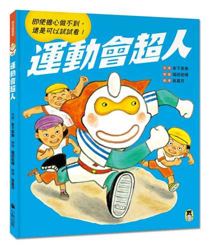 うんどうかいセブン