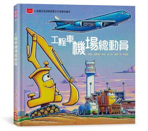 CONSTRUCTION SITE: TAKING FLIGHT!