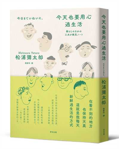 今日もていねいに。