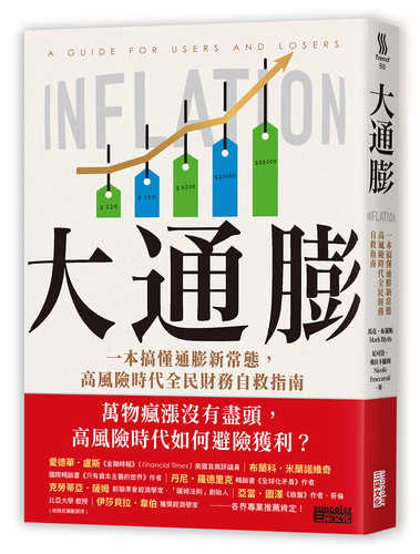 Inflation: A Guide for Users and Losers