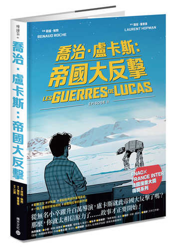 Les Guerres de Lucas - Épisode 2