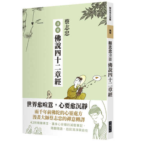 The Sutra of Forty-Two Chapters in Comics