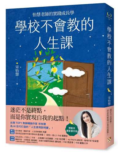 Xue xiao bu hui jiao de ren sheng ke