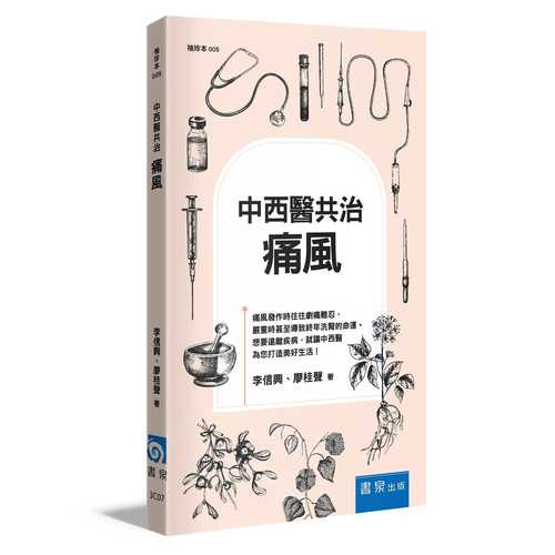 Zhong xi yi gong zhi: Tong feng