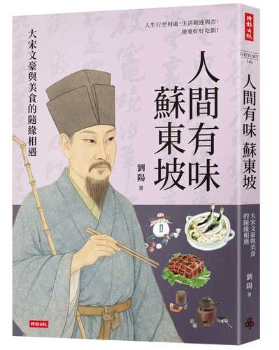 Ren jian you wei su dong po