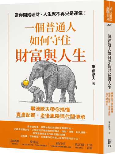 Yi ge pu tong ren ru he shou zhu cai fu yu ren sheng