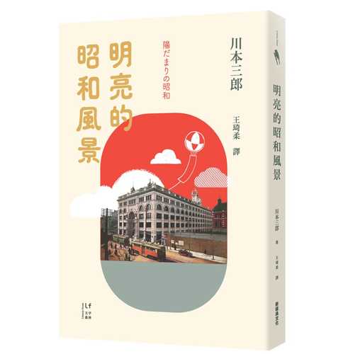 陽だまりの昭和