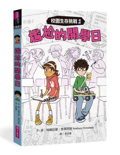 Awkward（Berrybrook Middle School, 1）