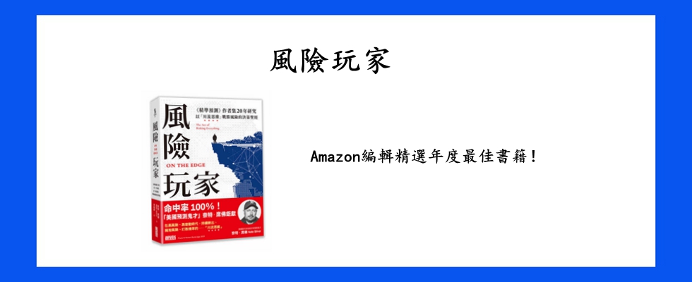 風險玩家