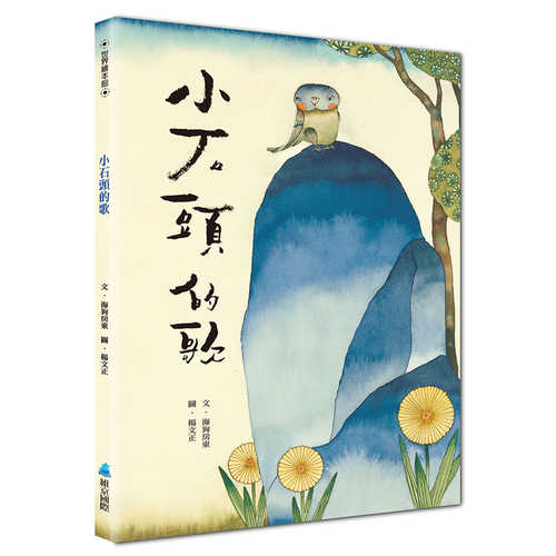 Xiao shi tou de ge 2 ban