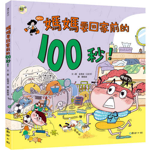 엄마 오기 100초 전!