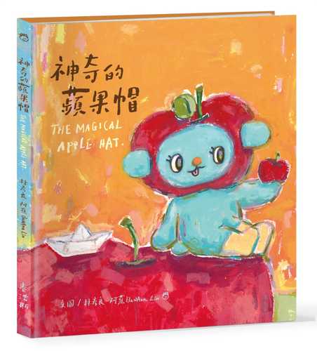 Shen qi de ping guo mao THE MAGICAL APPLE HAT
