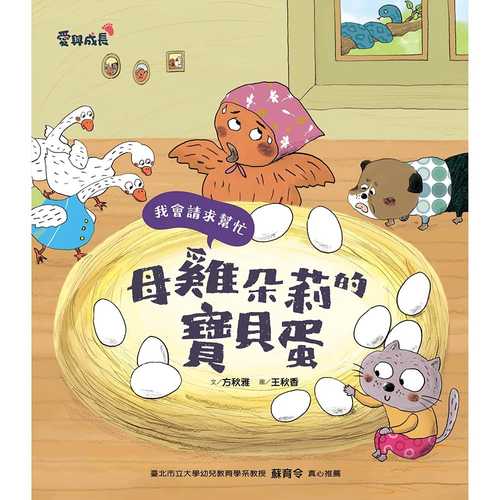 Mu ji duo li de bao bei dan