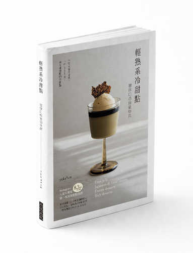 大人シックな冷たいスイーツ