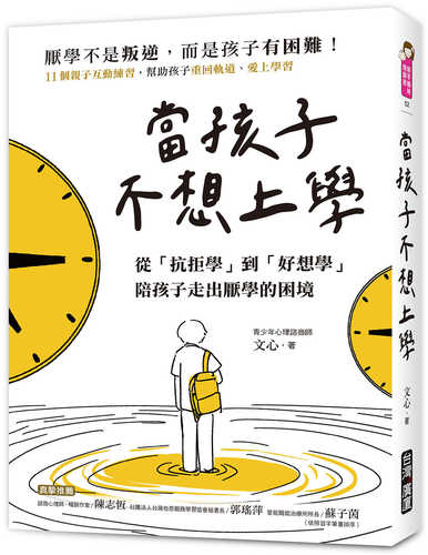 Dang hai zi bu xiang shang xue