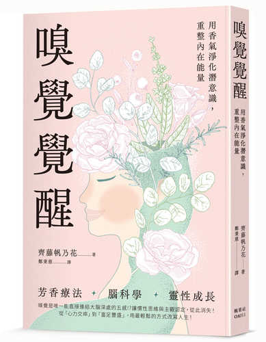 香りの力で潜在意識を浄化する