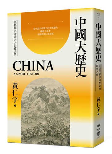 China: A Macro History