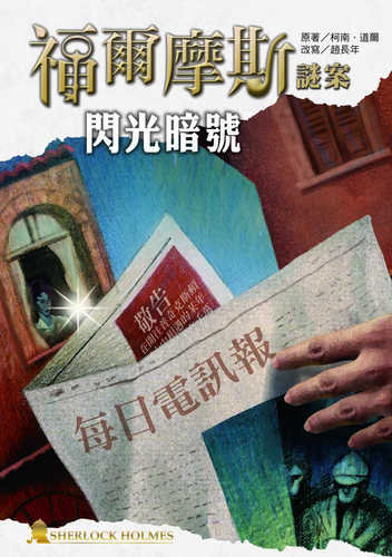 The Adventure of the Red Circle