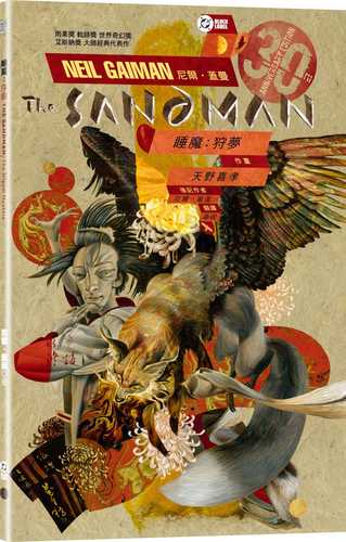 THE SANDMAN: THE DREAM HUNTERS (Prose Version)