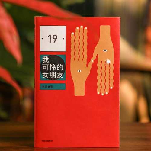 Wo ke lian de nu peng you (Simplified Chinese)