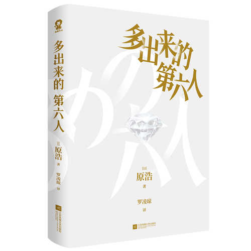 Duo chu lai de di liu ren (Simplified Chinese)