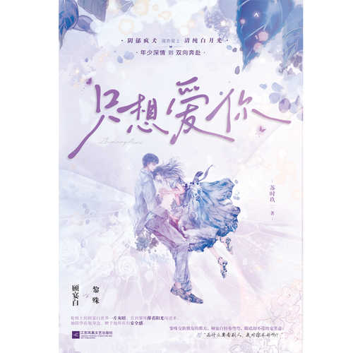 Zhi xiang ai ni(Simplified Chinese)