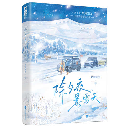 Chu xi ye bao yu tian (Simplified Chinese)