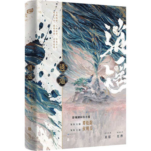 Xiao yao (Simplified Chinese)