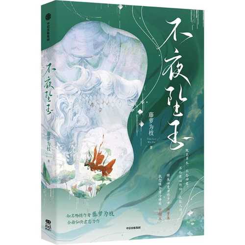 Bu ye zhui yu  (Simplified Chinese)