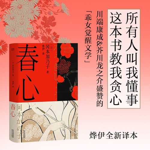 Chun xin(Simplified Chinese)