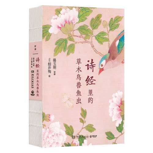 Shi jing li de cao mu niao shou yu chong (Simplified Chinese)