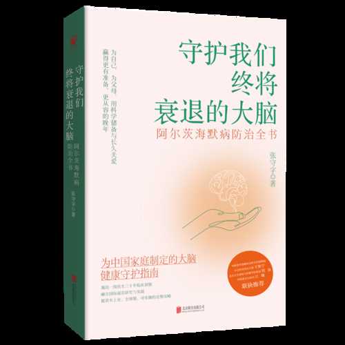 Shou hu wo men zhong jiang shuai tui de da nao(Simplified Chinese)