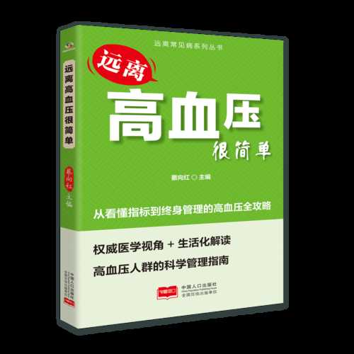 Yan li gao xue ya hen jian dan (Simplified Chinese)