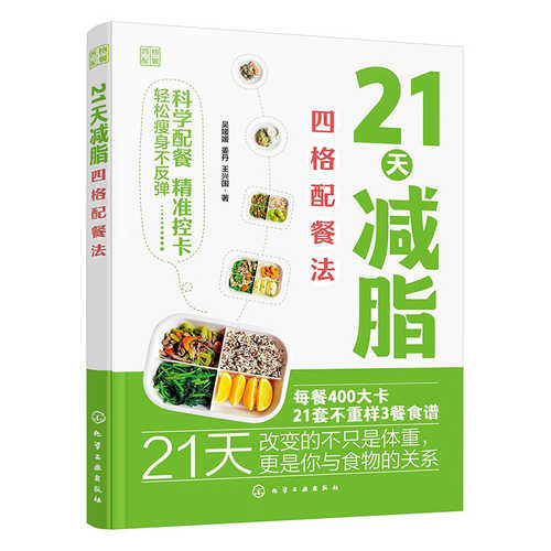 21 tian jian zhi si ge pei can fa(Simplified Chinese)