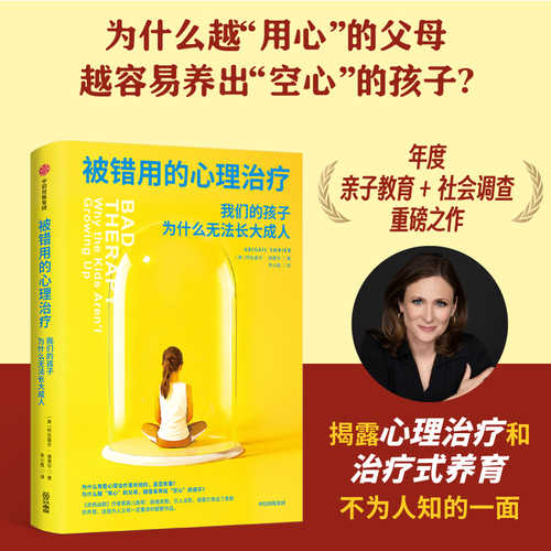 Bei cuo yong de xin li zhi liao(Simplified Chinese)