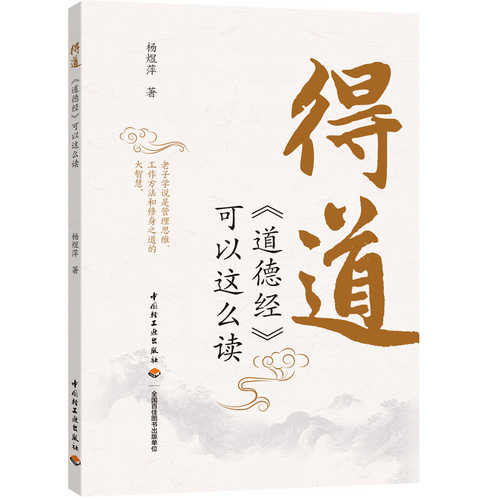 De dao (Simplified Chinese)