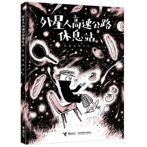 Wai xing ren gao su gong lu xiu xi zhan (Simplified Chinese)