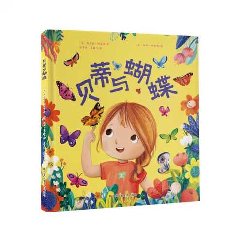 Bei di yu hu die (Simplified Chinese)