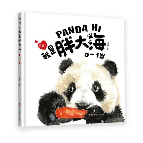 Ni hao wo shi pang da hai 1(Simplified Chinese)