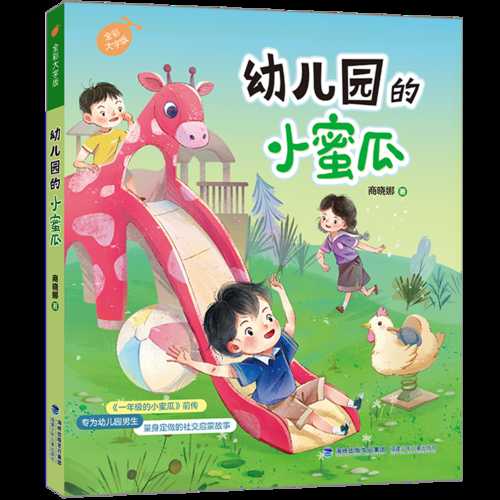 You er yuan de xiao mi gua(Simplified Chinese)