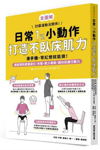 寝たきりにならない体の使い方